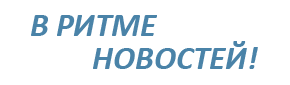 Звук твоего города!